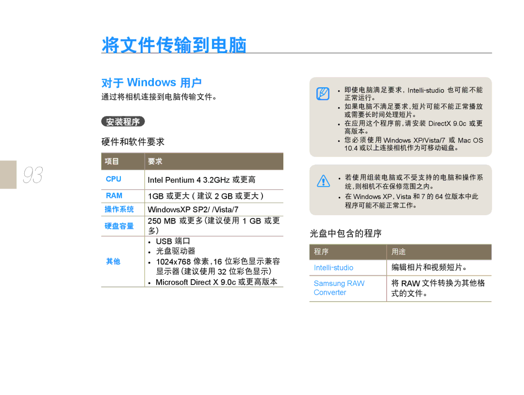 Samsung EV-NX5ZZZBABHU, EV-NX5ZZZBABIT, EV-NX5ZZZBABSE, EV-NX5ZZZBCBHU manual 将文件传输到电脑 