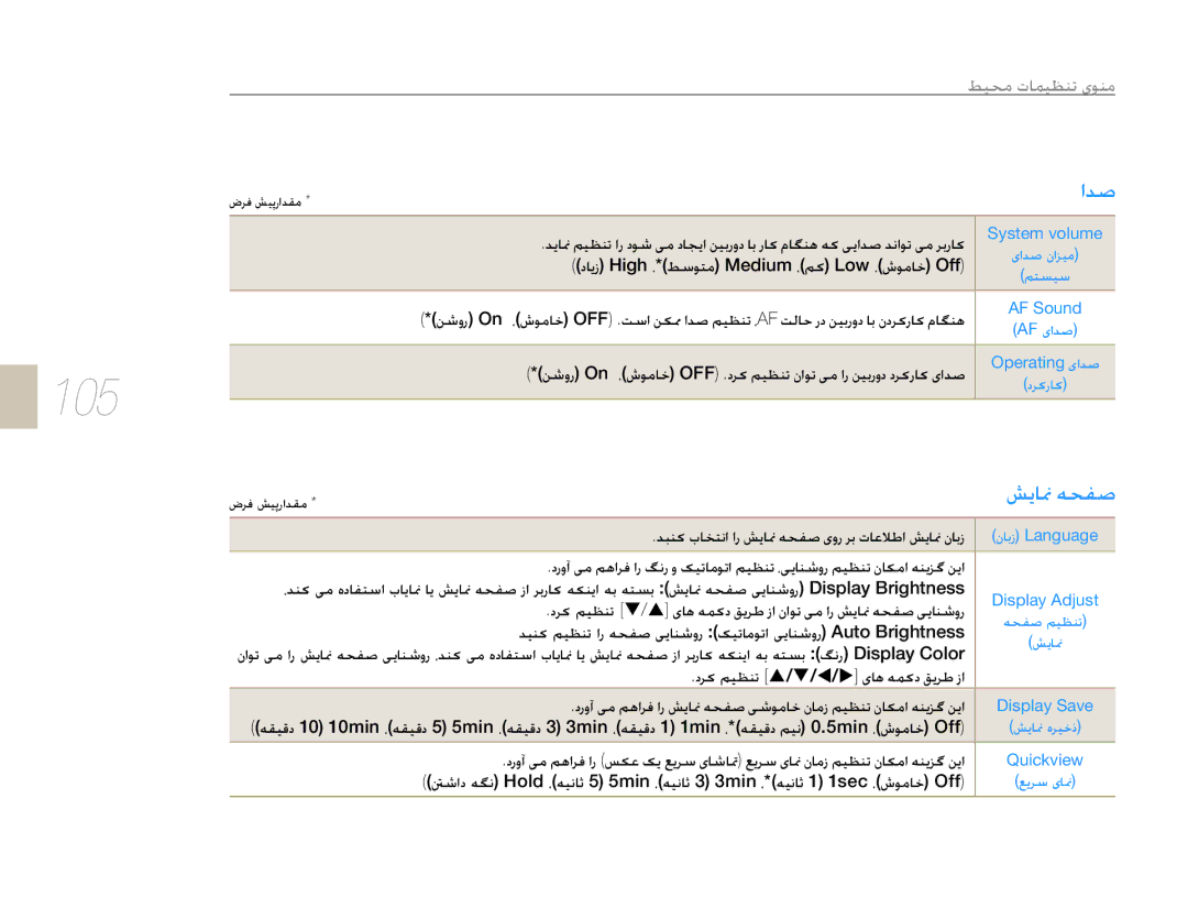 Samsung EV-NX5ZZZBABSA manual 105, Țǋǧ, ǏɭƾƘǝƇƱǧ 