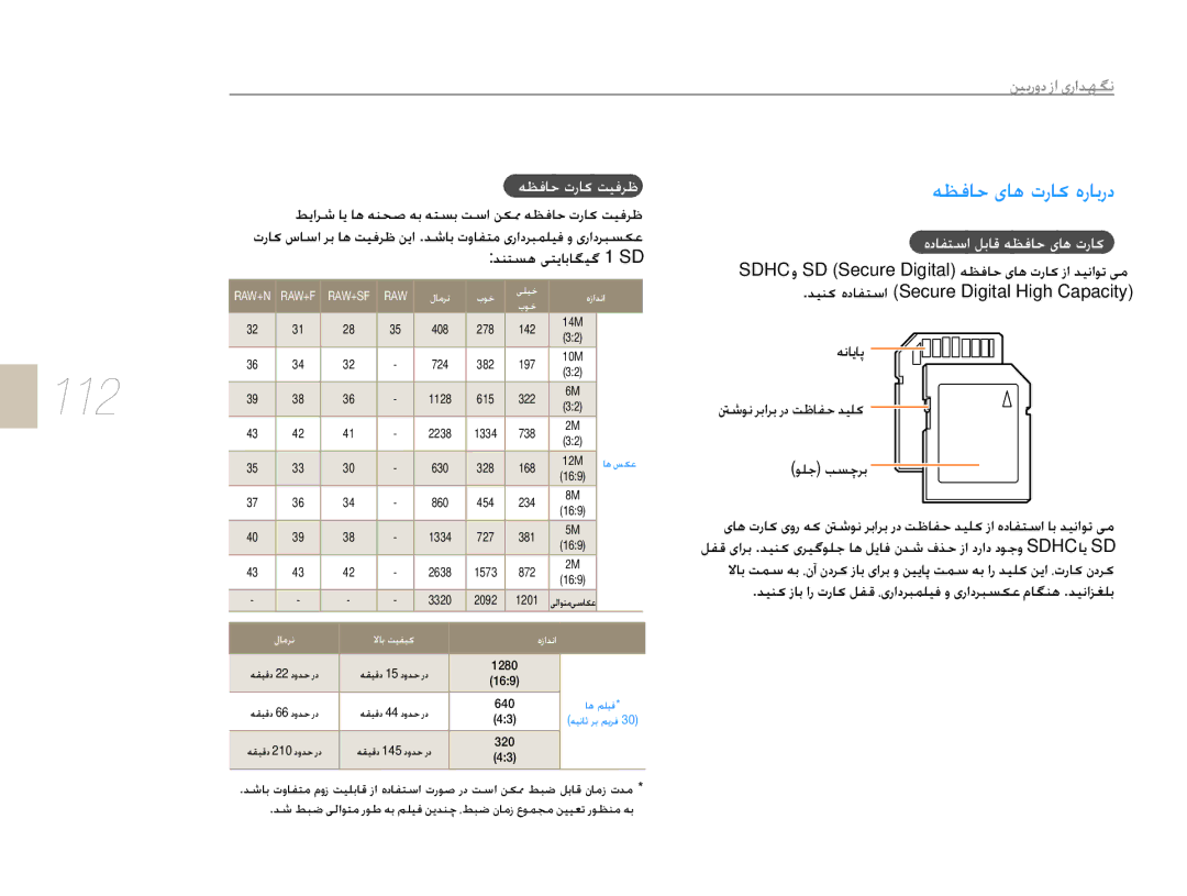 Samsung EV-NX5ZZZBABSA manual 112, ǝƮźƾŲȝȤƾɨǁǥźǍŷ, ȵȢƾƱƄŴȚǚŮƾŻǝƮźƾŲɞƾƀȝȤƾɨ, ƎƮźƾŲɞƾƀȝȤƾɨȵȤƾŮȤȢ 