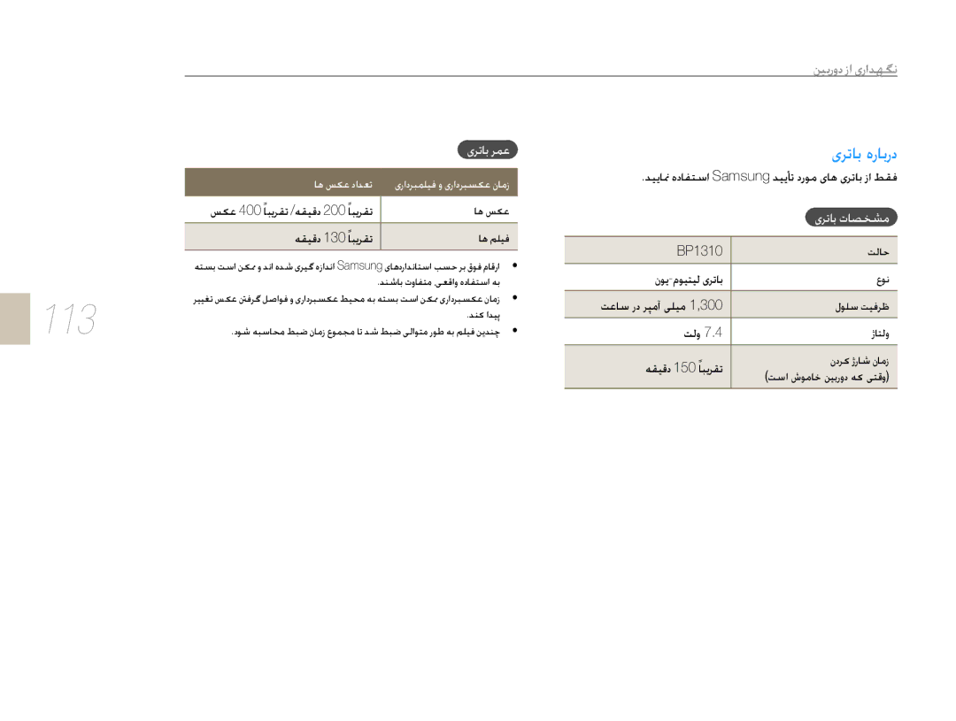 Samsung EV-NX5ZZZBABSA manual 113, ǛǥŮȤȶȢȥȚɞȤȚǋƷǦſ, ƾƀǏɳŸȢȚǋƯů 