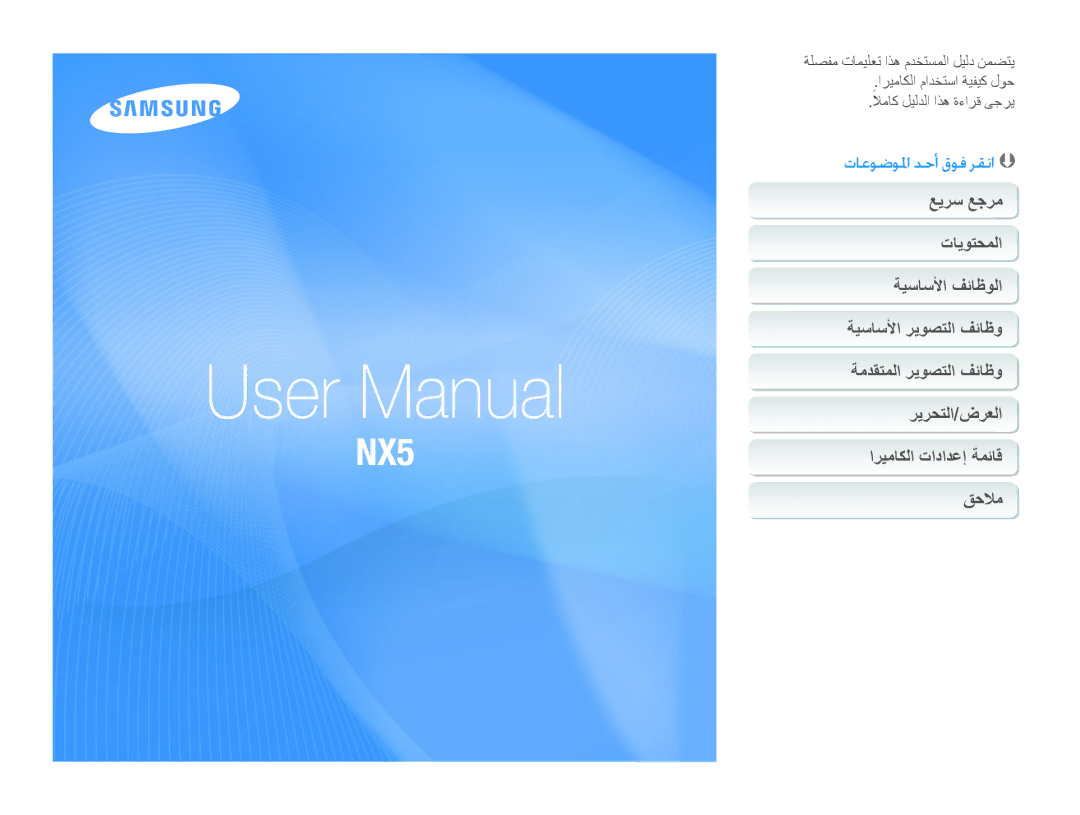 Samsung EV-NX5ZZZBABSA manual 