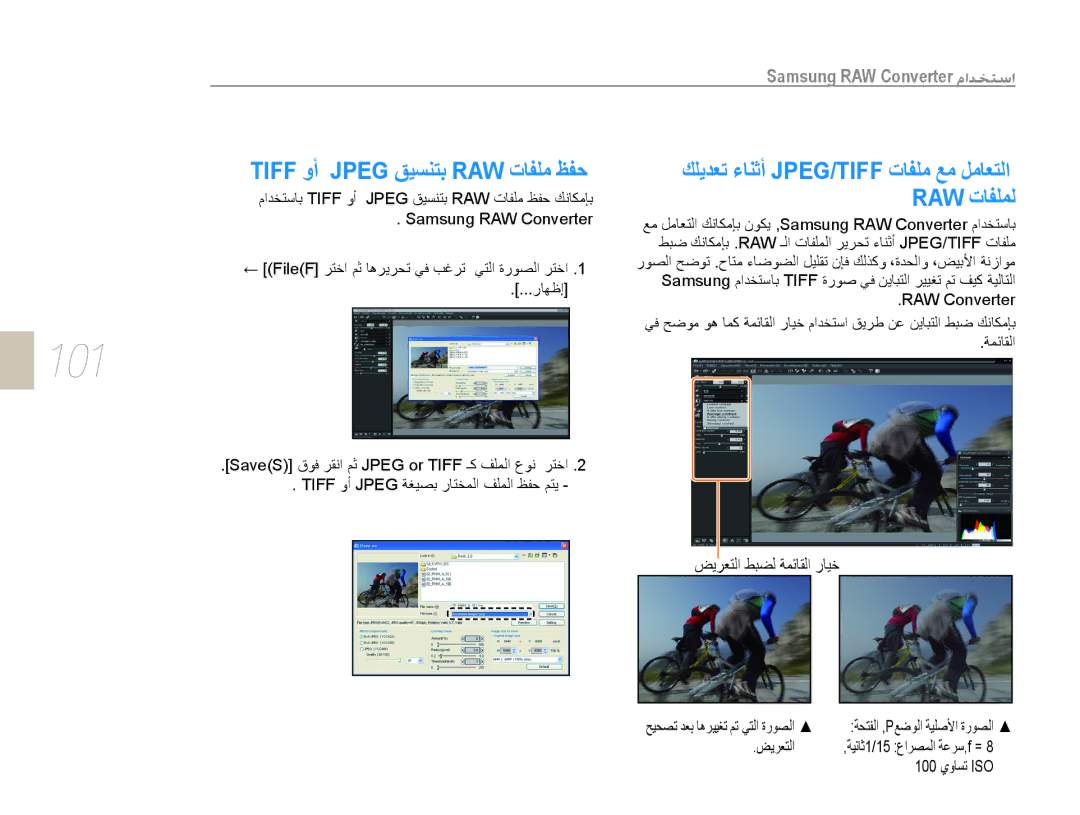 Samsung EV-NX5ZZZBABSA manual 101, Raw ﺕﺎﻔﻠﻤﻟ 