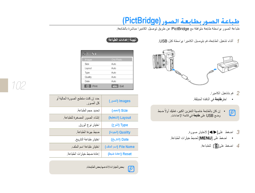 Samsung EV-NX5ZZZBABSA manual 102, ﻉﻮﻨﻟﺍ Type, ﺦﻳﺭﺎﺘﻟﺍ Date 