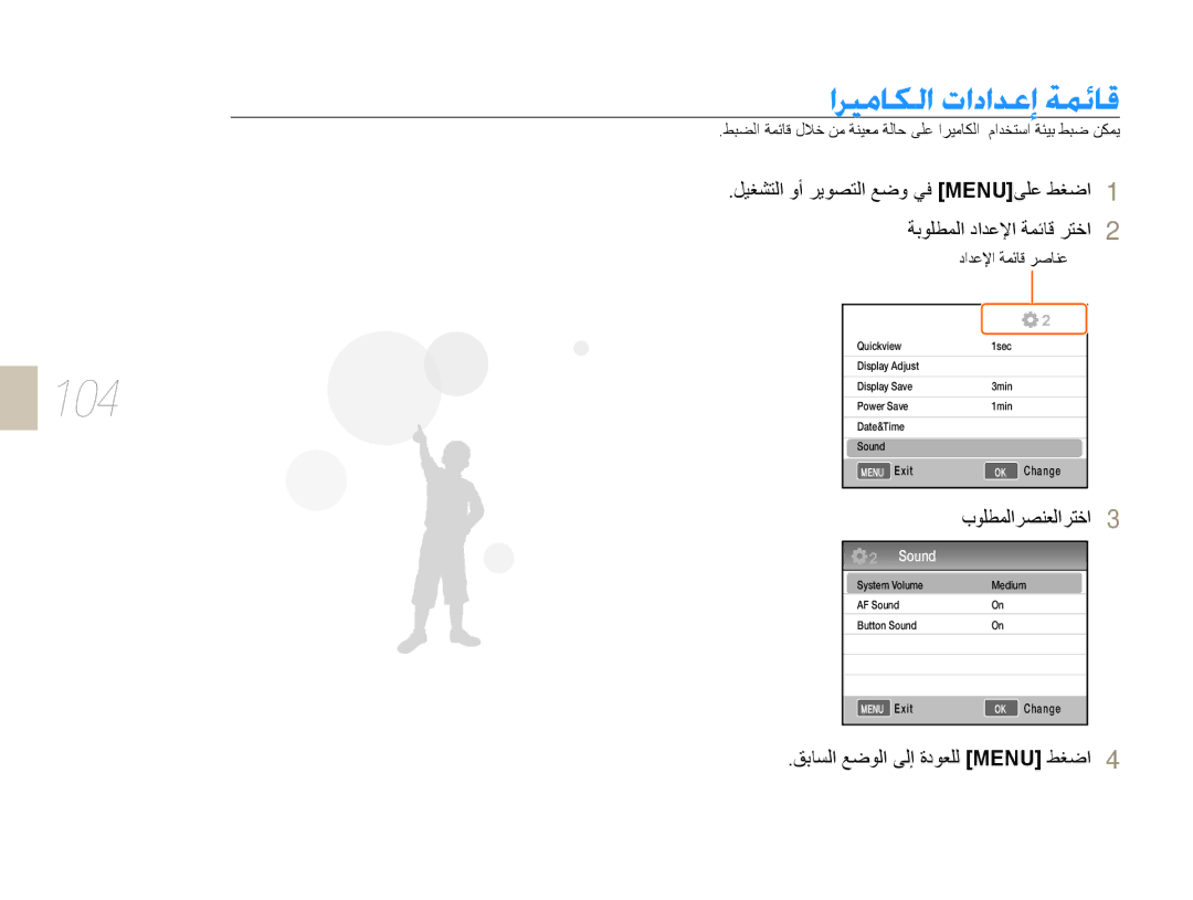 Samsung EV-NX5ZZZBABSA manual ﺏﻮﻠﻄﻤﻟﺍﺮﺼﻨﻌﻟﺍﺮﺘﺧﺍ, ﺩﺍﺪﻋﻹﺍ ﺔﻤﺋﺎﻗ ﺮﺻﺎﻨﻋ 