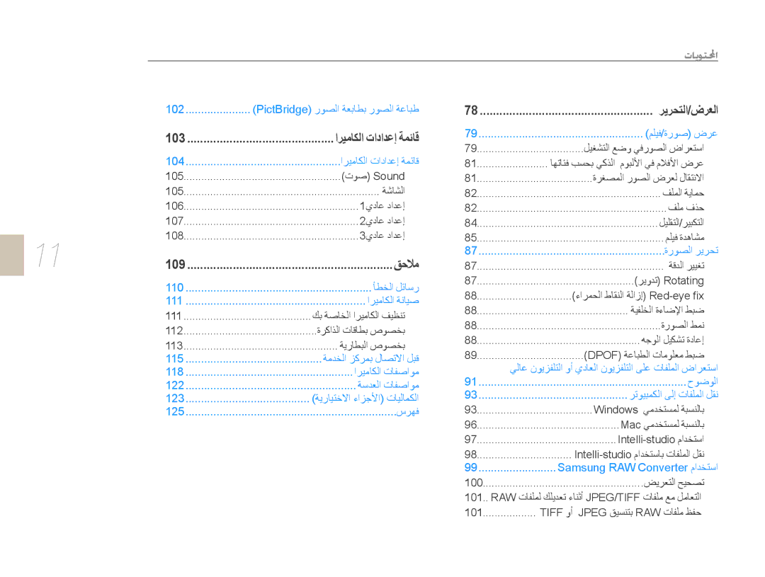 Samsung EV-NX5ZZZBABSA manual ﺮﻳﺮﺤﺘﻟﺍ/ﺽﺮﻌﻟﺍ 