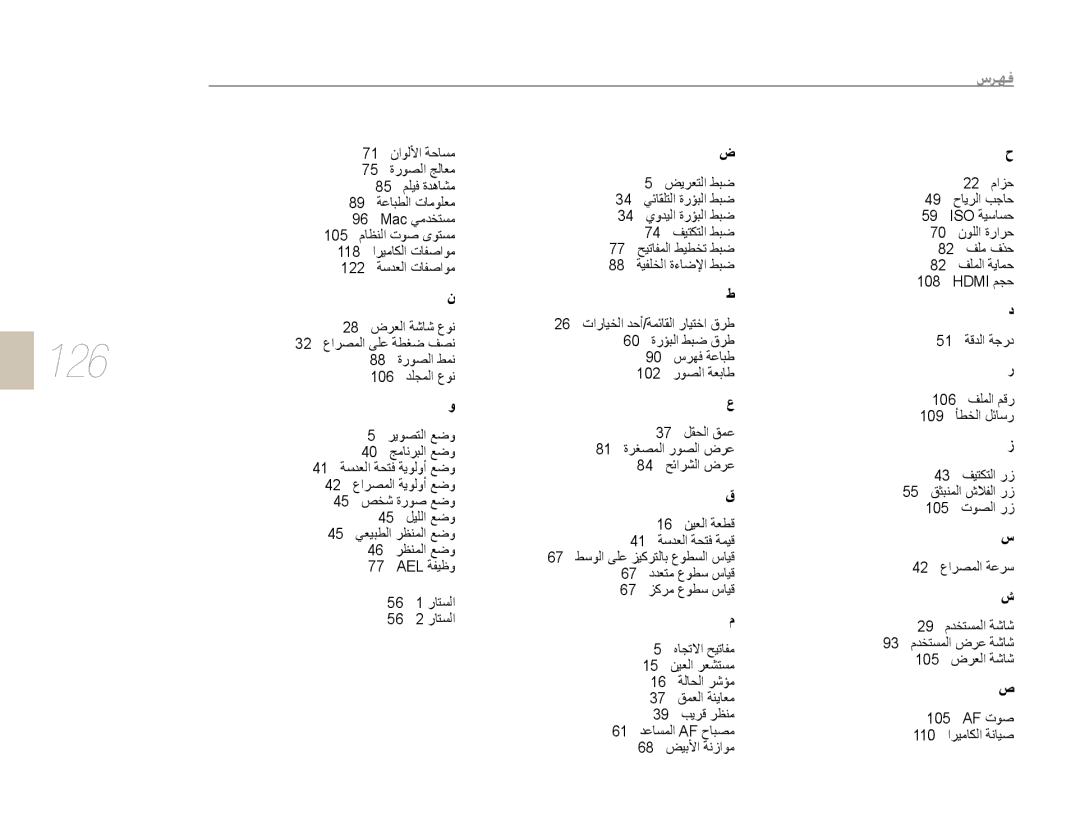 Samsung EV-NX5ZZZBABSA manual ȦǍƷź, 105 ﺕﻮﺼﻟﺍ ﺭﺯ 42 ﻉﺍﺮﺼﻤﻟﺍ ﺔﻋﺮﺳ 