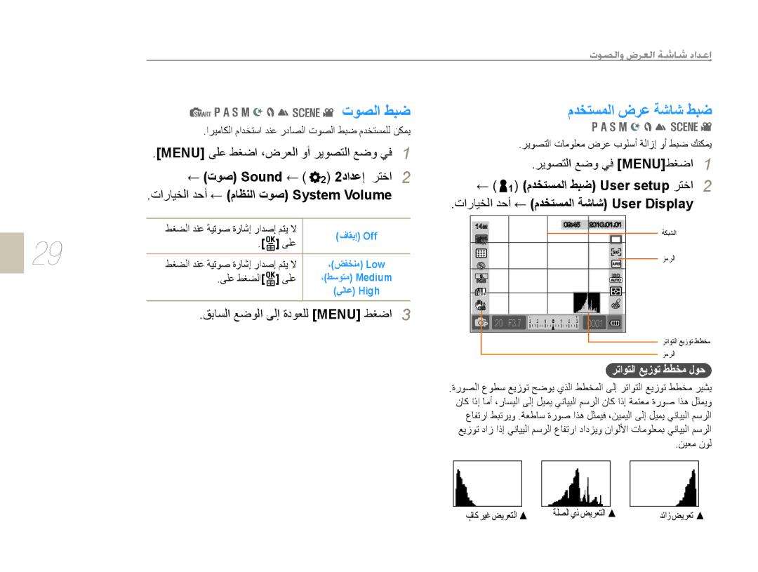 Samsung EV-NX5ZZZBABSA manual ﺕﻮﺼﻟﺍ ﻂﺒﺿ ﻡﺪﺨﺘﺴﻤﻟﺍ ﺽﺮﻋ ﺔﺷﺎﺷ ﻂﺒﺿ, ﺕﻮﺻ Sound 2 2ﺩﺍﺪﻋﺇ ﺮﺘﺧﺍ, ﻖﺑﺎﺴﻟﺍ ﻊﺿﻮﻟﺍ ﻰﻟﺇ ﺓﺩﻮﻌﻠﻟ Menu ﻂﻐﺿﺍ 