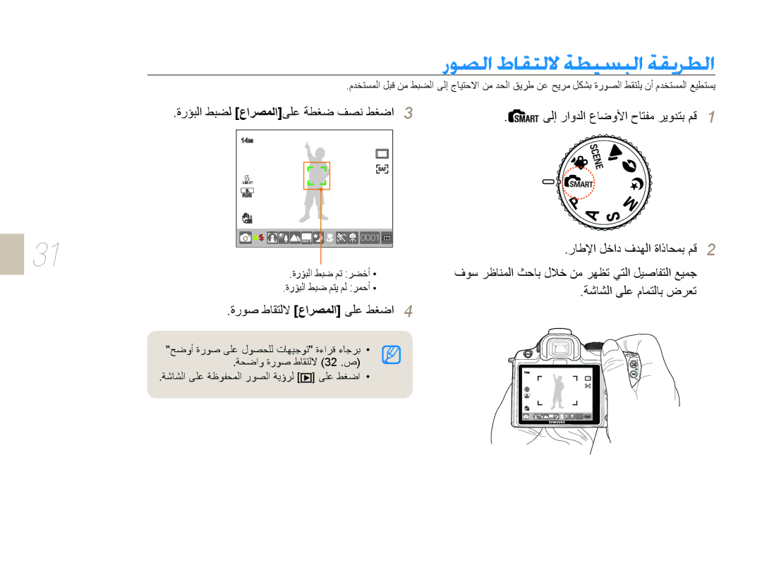 Samsung EV-NX5ZZZBABSA manual ﺓﺭﺆﺒﻟﺍ ﻂﺒﻀﻟ ﻉﺍﺮﺼﻤﻟﺍﻰﻠﻋ ﺔﻄﻐﺿ ﻒﺼﻧ ﻂﻐﺿﺍ, ﻰﻟﺇ ﺭﺍﻭﺪﻟﺍ ﻉﺎﺿﻭﻷﺍ ﺡﺎﺘﻔﻣ ﺮﻳﻭﺪﺘﺑ ﻢﻗ 