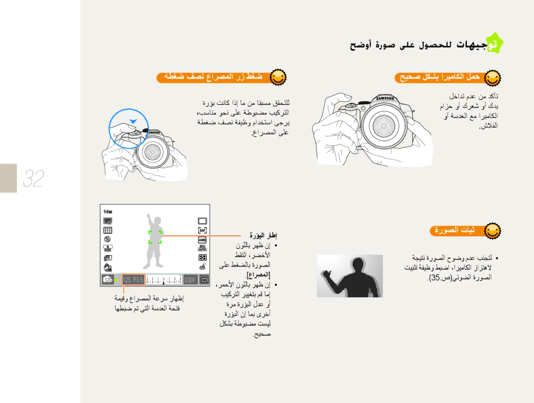 Samsung EV-NX5ZZZBABSA manual ﻰﻠﻋ ﻂﻐﻀﻟﺎﺑ ﺓﺭﻮﺼﻟﺍ, ﻉﺍﺮﺼﻤﻟﺍ, ﺢﻴﺤﺻ, ﺵﻼﻔﻟﺍ, 35.ﺹﻲﺋﻮﻀﻟﺍ ﺓﺭﻮﺼﻟﺍ 