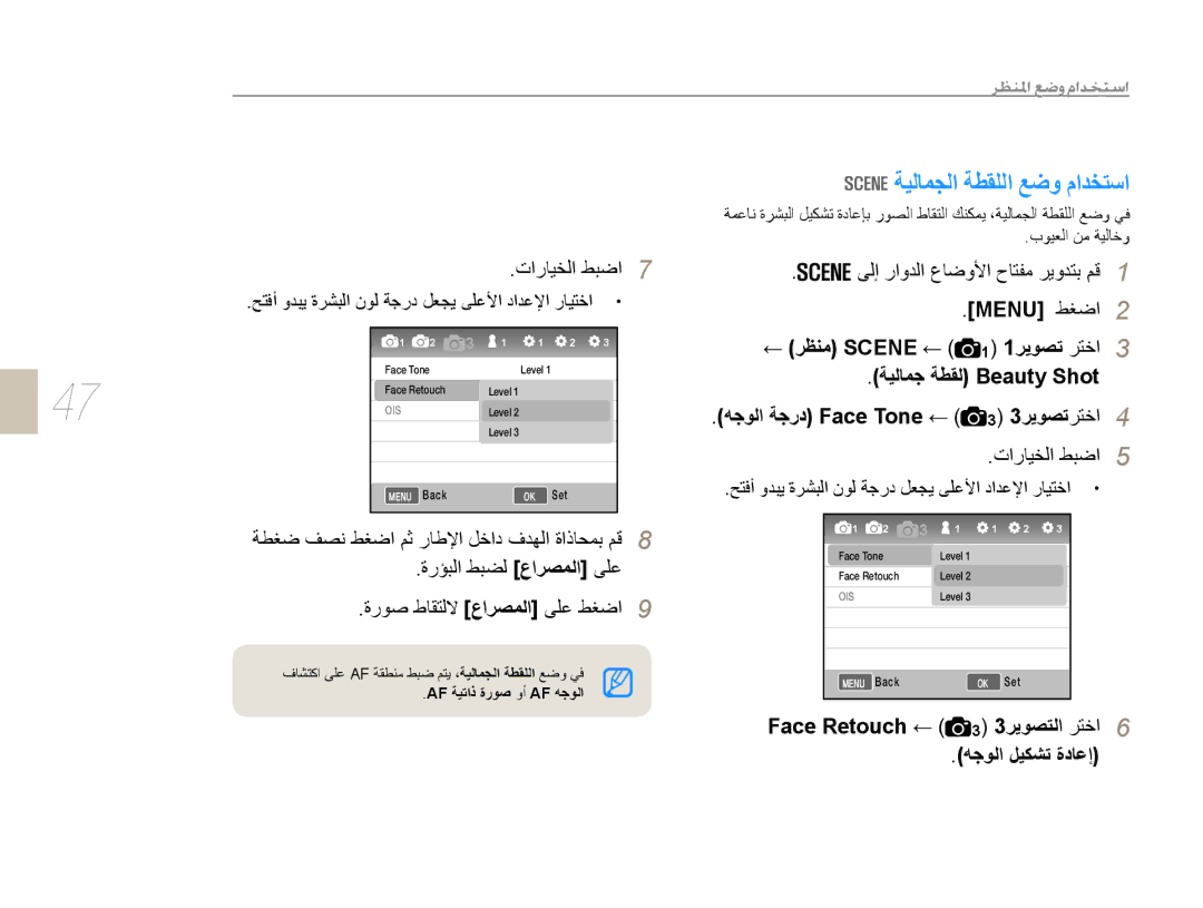 Samsung EV-NX5ZZZBABSA manual ﺔﻴﻟﺎﻤﺠﻟﺍ ﺔﻄﻘﻠﻟﺍ ﻊﺿﻭ ﻡﺍﺪﺨﺘﺳﺍ, Menu ﻂﻐﺿﺍ, ﺮﻈﻨﻣ Scene 1ﺮﻳﻮﺼﺗ ﺮﺘﺧﺍ, 3ﺮﻳﻮﺼﺗﺮﺘﺧﺍ ﺕﺍﺭﺎﻴﺨﻟﺍ ﻂﺒﺿﺍ 