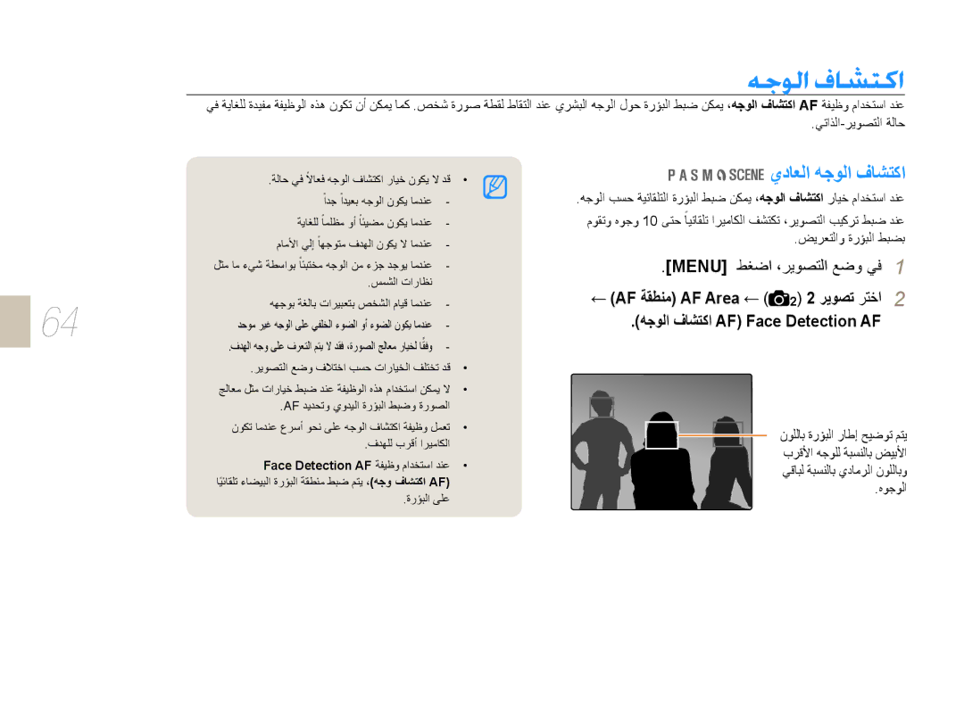 Samsung EV-NX5ZZZBABSA manual ƎűǞŽȚȯƾƪƄżȚ, ﻱﺩﺎﻌﻟﺍ ﻪﺟﻮﻟﺍ ﻑﺎﺸﺘﻛﺍ, AF ﺔﻘﻄﻨﻣ AF Area 2 2 ﺮﻳﻮﺼﺗ ﺮﺘﺧﺍ, ﻩﻮﺟﻮﻟﺍ 