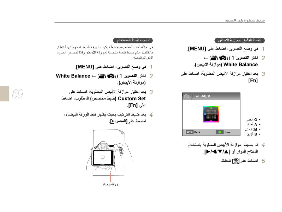 Samsung EV-NX5ZZZBABSA manual 1 ﺮﻳﻮﺼﺘﻟﺍ ﺮﺘﺧﺍ, ﺾﻴﺑﻷﺍ ﺔﻧﺯﺍﻮﻣ, ﻂﻐﺿﺍ ،ﺏﻮﻠﻄﻤﻟﺍ ﺺﺼﺨﻣ ﻂﺒﺿ Custom Set Fn ﻰﻠﻋ 