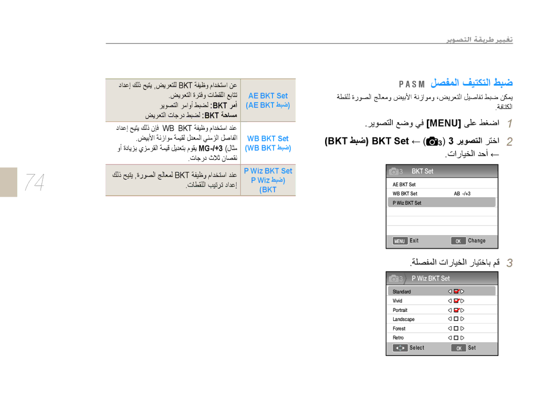 Samsung EV-NX5ZZZBABSA manual BKT ﻂﺒﺿ BKT Set ﺮﻳﻮﺼﺘﻟﺍ ﺮﺘﺧﺍ, Wiz ﻂﺒﺿ 