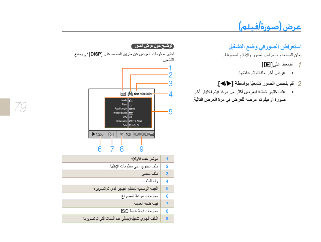 Samsung EV-NX5ZZZBABSA manual ﻞﻴﻐﺸﺘﻟﺍ ﻊﺿﻭ ﻲﻓﺭﻮﺼﻟﺍ ﺽﺍﺮﻌﺘﺳﺍ, ﻰﻠﻋ ﻂﻐﺿﺍ, ﺔﻄﺳﺍﻮﺑ ﺎﻴﻌﺑﺎﺘﺗً ﺭﻮﺼﻟﺍ ﺺﺤﻔﺑ ﻢﻗ 