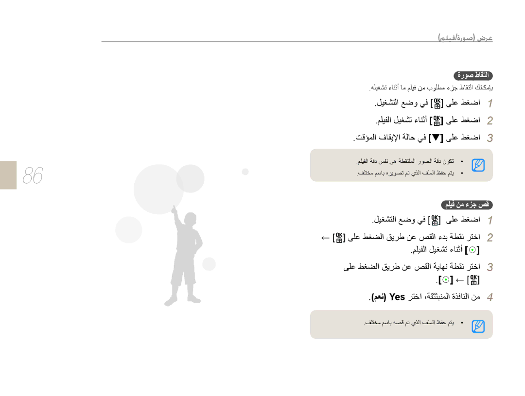 Samsung EV-NX5ZZZBABSA manual ﻞﻴﻐﺸﺘﻟﺍ ﻊﺿﻭ ﻲﻓ ﻰﻠﻋ ﻂﻐﺿﺍ, ﻰﻠﻋ ﻂﻐﺿﺍ ﺖﻗﺆﻤﻟﺍ ﻑﺎﻘﻳﻹﺍ ﺔﻟﺎﺣ ﻲﻓ T ﻰﻠﻋ ﻂﻐﺿﺍ, ﺓﺭﻮﺻ ﻁﺎﻘﺘﻟﺍ 