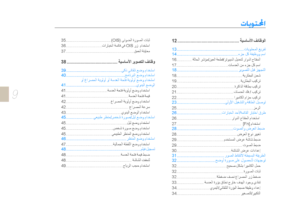 Samsung EV-NX5ZZZBABSA manual ȜƾƁǞƄƤȚ 