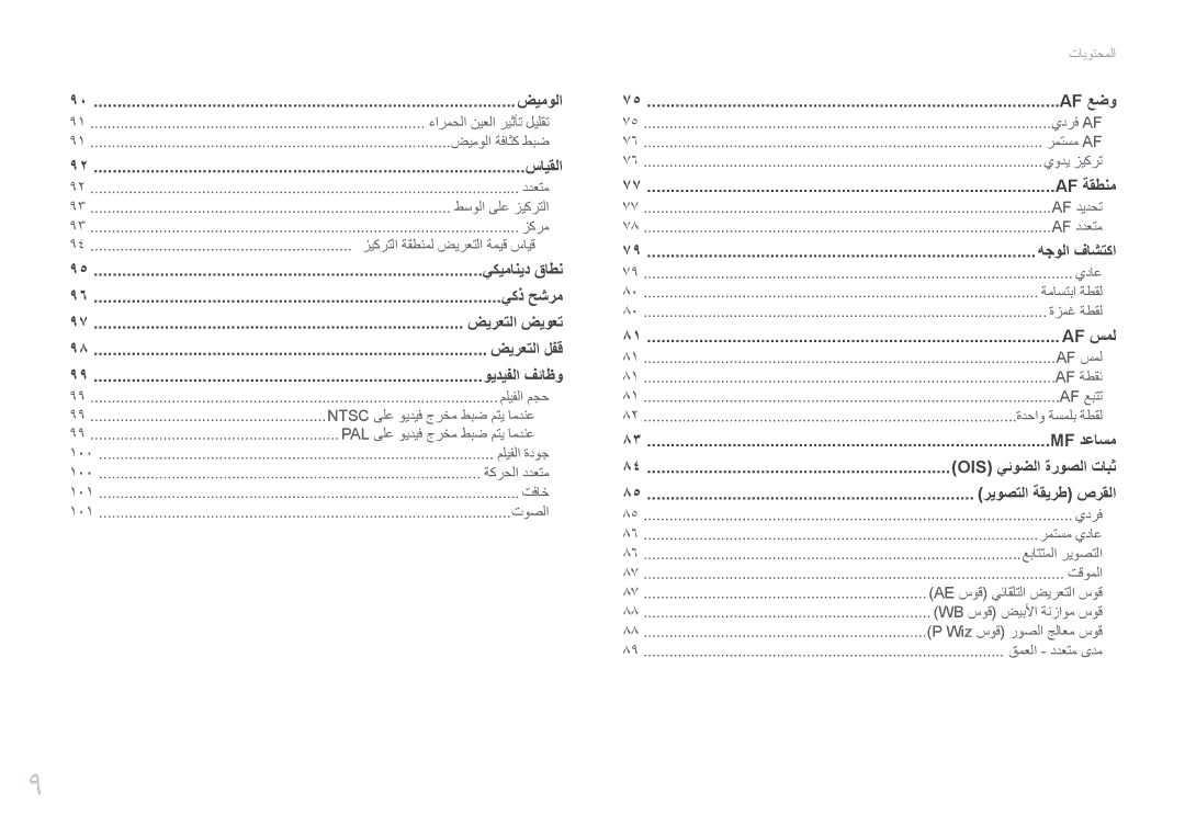 Samsung EV-NXF1ZZG1JME, EV-NXF1ZZB1IJO, EV-NXF1ZZB3KSA manual هجولا فاشتكا, Ois يئوضلا ةروصلا تابث, ريوصتلا ةقيرط صرقلا 