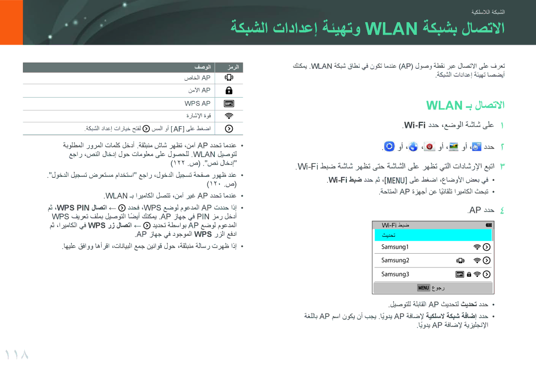 Samsung EV-NXF1ZZB1QJO, EV-NXF1ZZB1IJO manual ةكبشلا تادادعإ ةئيهتو Wlan ةكبشب لاصتلاا, 118, Wlan ـب لاصتلاا, Ap ددح 