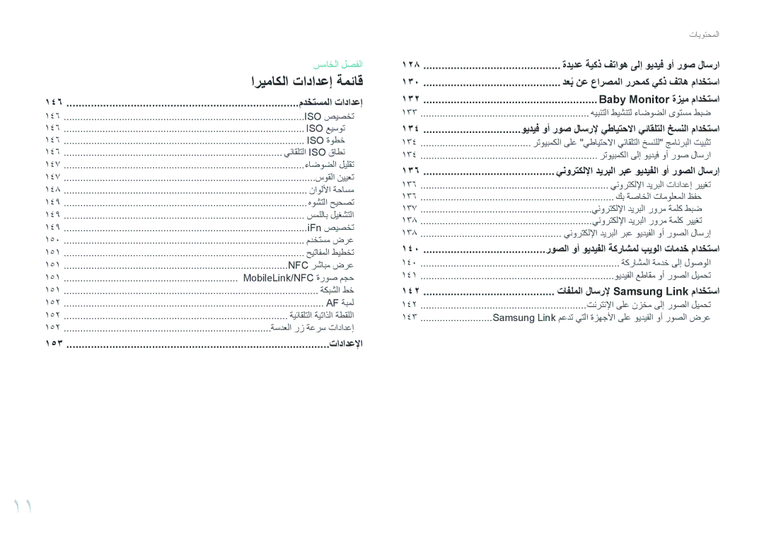 Samsung EV-NXF1ZZB2HM3 manual مدختسملا تادادعإ, ةديدع ةيكذ فتاوه ىلإ ويديف وأ روص لاسرا, Baby Monitor ةزيم مادختسا 