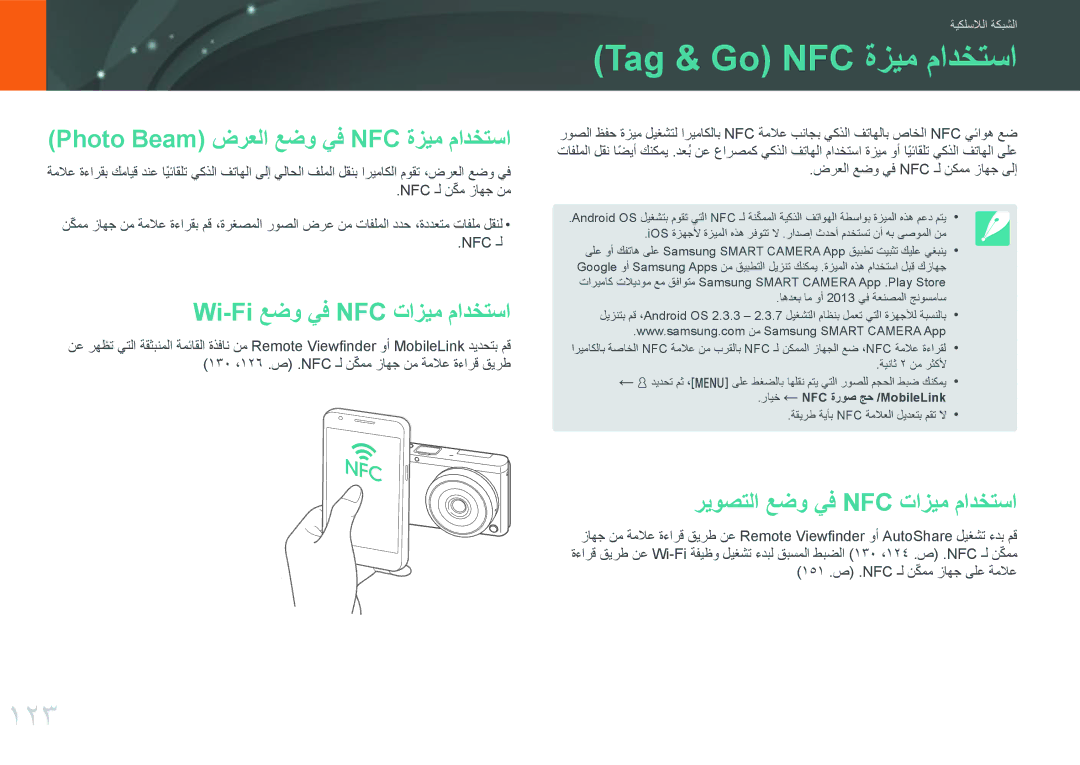 Samsung EV-NXF1ZZG2HZA, EV-NXF1ZZB1IJO manual Tag & Go NFC ةزيم مادختسا, 123, Photo Beam ضرعلا عضو يف NFC ةزيم مادختسا 