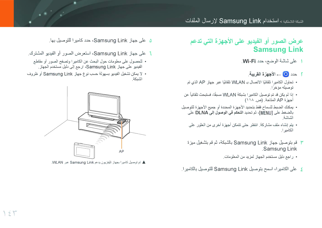 Samsung EV-NXF1ZZG1KIR, EV-NXF1ZZB1IJO, EV-NXF1ZZB3KSA manual 143, معدت يتلا ةزهجلأا ىلع ويديفلا وأ روصلا ضرع Samsung Link 