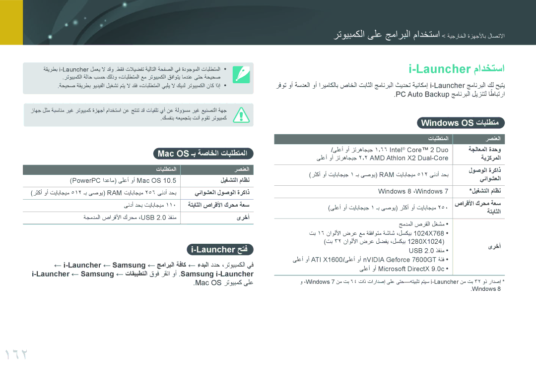 Samsung EV-NXF1ZZB2IWI, EV-NXF1ZZB1IJO manual 162, Launcher مادختسا, استخدام البرامج على الكمبيوتر الاتصال ٜالأجهزٜ⤀الخارج 