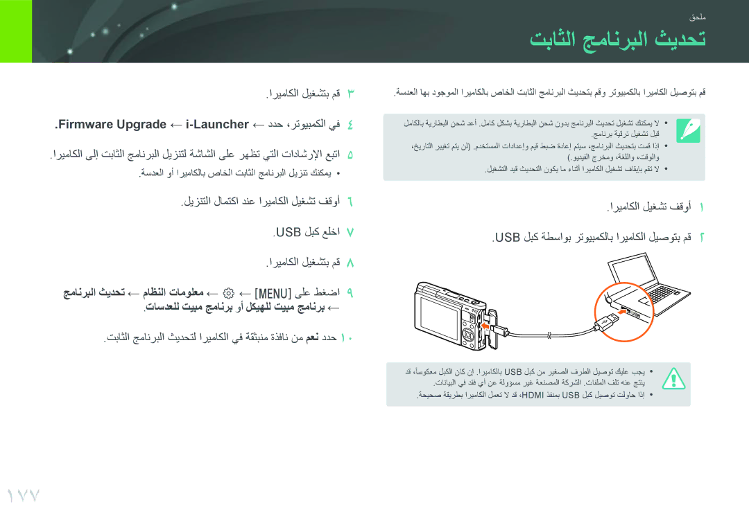 Samsung EV-NXF1ZZB1KSA, EV-NXF1ZZB1IJO, EV-NXF1ZZB3KSA 177, تباثلا جمانربلا ثيدحتل اريماكلا يف ةقثبنم ةذفان نم معن ددح 