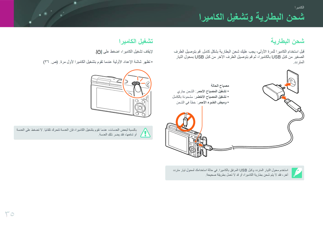 Samsung EV-NXF1ZZG1HIR اريماكلا ليغشتو ةيراطبلا نحش, اريماكلا ليغشت ةيراطبلا نحش, ىلع طغضا ،اريماكلا ليغشت فاقيلإ, ددرتملا 