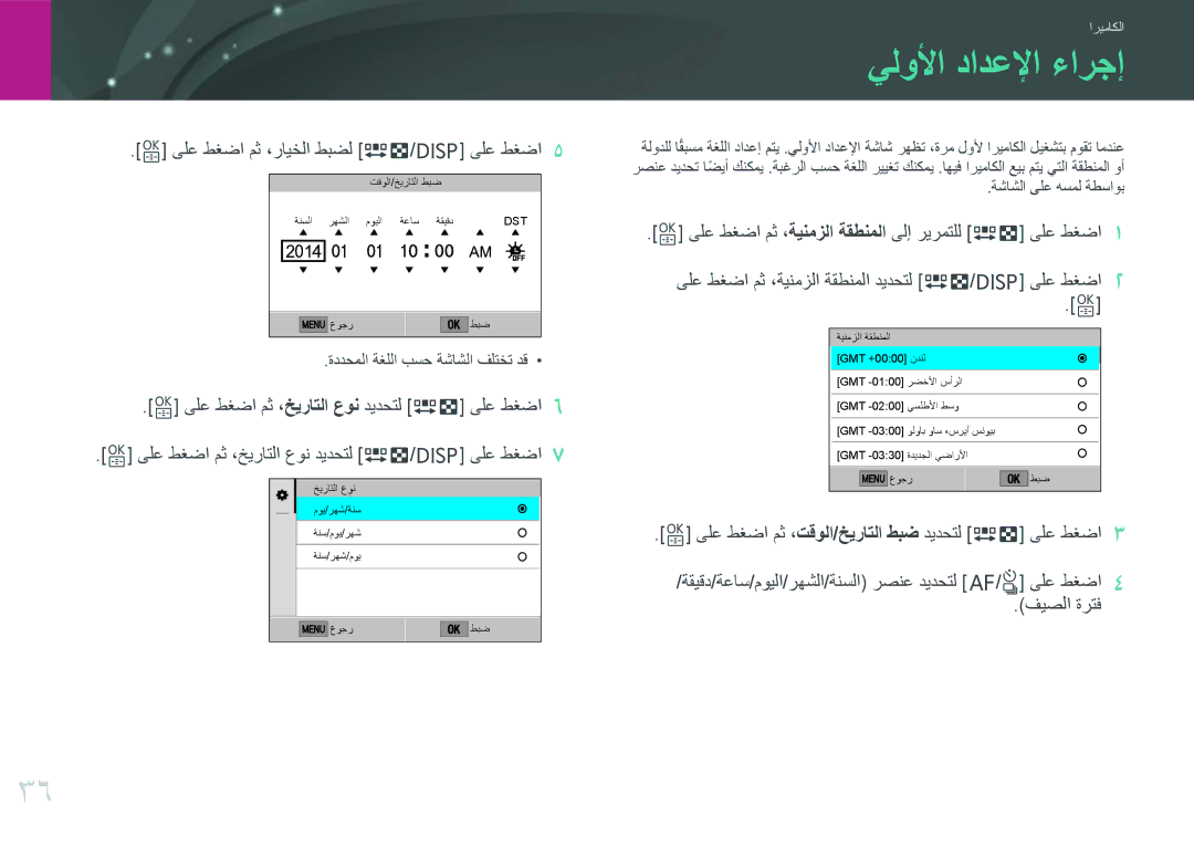 Samsung EV-NXF1ZZB1KSA, EV-NXF1ZZB1IJO يلولأا دادعلإا ءارجإ, ىلع طغضا مث ،رايخلا طبضل I/D ىلع طغضا, ةشاشلا ىلع هسمل ةطساوب 