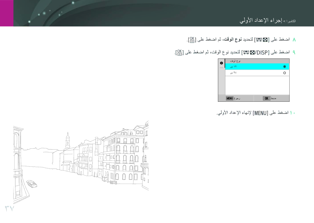 Samsung EV-NXF1ZZB1QM3, EV-NXF1ZZB1IJO, EV-NXF1ZZB3KSA manual يلولأا دادعلإا ءارجإ اريماكلا, يلولأا دادعلإا ءاهنلإ m ىلع طغضا 