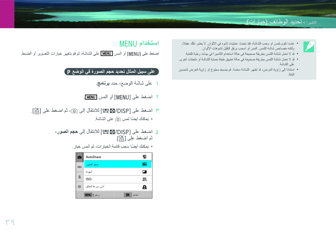 Samsung EV-NXF1ZZB2HWI, EV-NXF1ZZB1IJO Mمادختسا, تارايخ فئاظولا ديدحت اريماكلا, Pعضولا يف ةروصلا مجح ديدحت لاثملا ليبس ىلع 