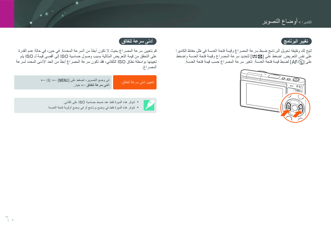 Samsung EV-NXF1ZZB1JJO, EV-NXF1ZZB1IJO, EV-NXF1ZZB3KSA, EV-NXF1ZZG1HME, EV-NXF1ZZG1KIR manual قلاغلل ةعرس ىندأ, عارصملا 