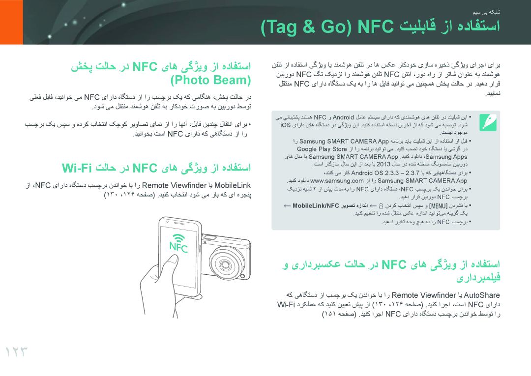 Samsung EV-NXF1ZZG2HZA manual Tag & Go NFC تیلباق زا هدافتسا, 123, شخپ تلاح رد NFC یاه یگژیو زا هدافتسا Photo Beam 