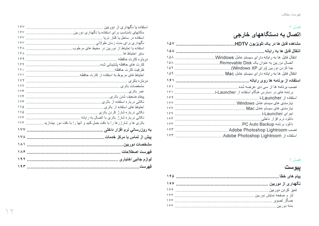 Samsung EV-NXF1ZZB1HSA, EV-NXF1ZZB1IJO manual 172, Windows لماع متسيس یاراد هنایار هب اه لیاف لاقتنا, 161, 162, 166 