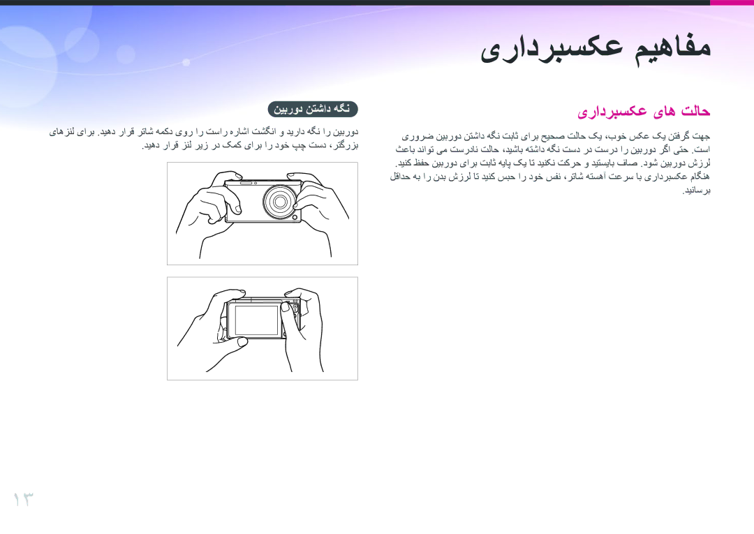 Samsung EV-NXF1ZZB1JJO, EV-NXF1ZZB1IJO, EV-NXF1ZZB3KSA, EV-NXF1ZZG1HME, EV-NXF1ZZG1KIR manual نیبرود نتشاد هگن, دیناسرب 