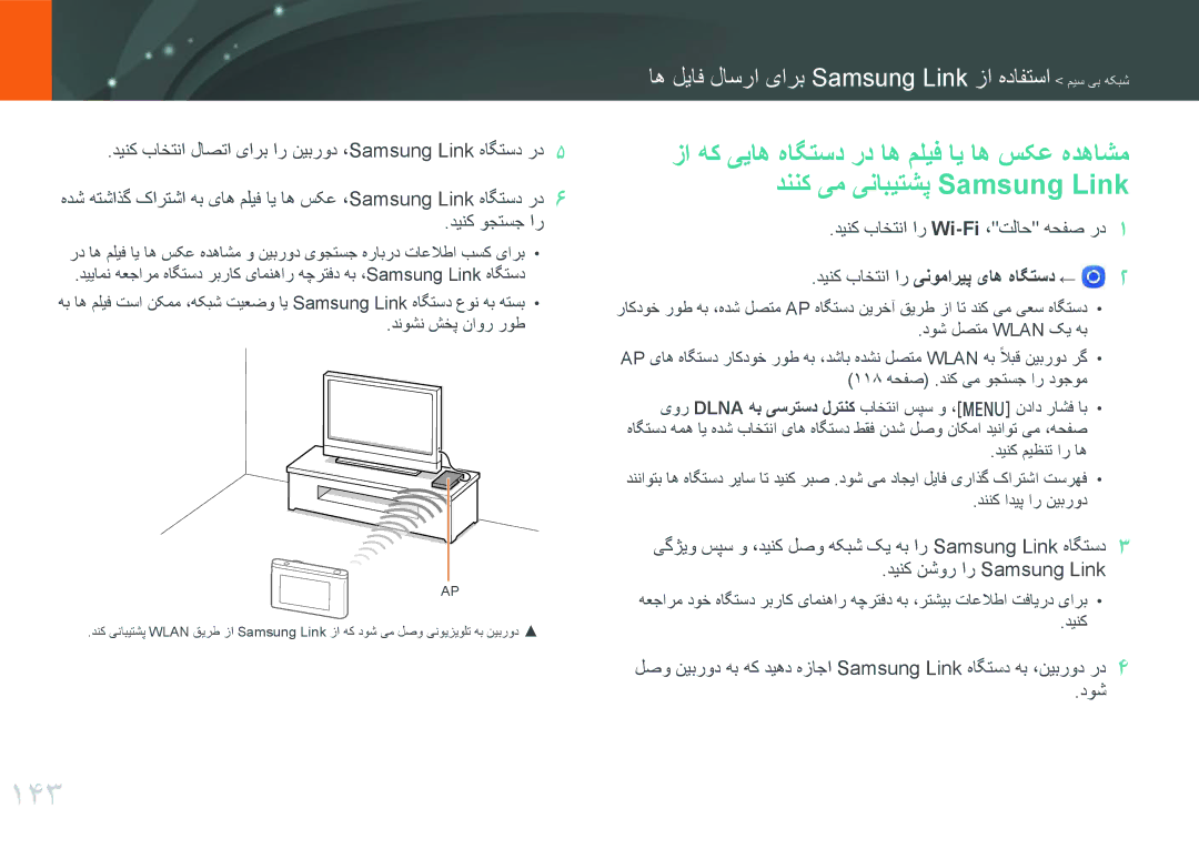 Samsung EV-NXF1ZZG1KIR, EV-NXF1ZZB1IJO, EV-NXF1ZZB3KSA manual 143, اه لیاف لاسرا یارب Samsung Link زا هدافتسا میس یب هکبش 