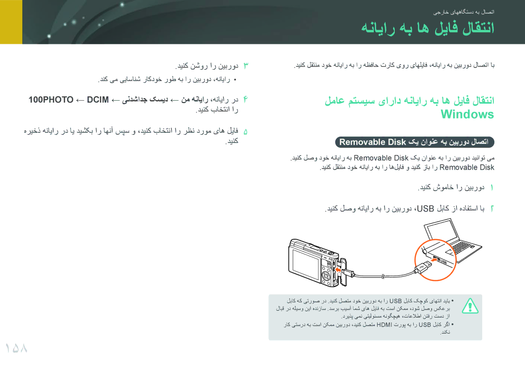 Samsung EV-NXF1ZZB1ISA 158, لماع متسیس یاراد هنایار هب اه لیاف لاقتنا Windows, Removable Disk کی ناونع هب نیبرود لاصتا 