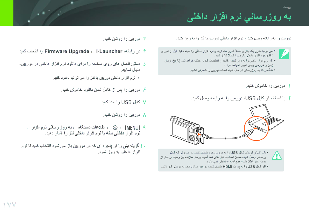 Samsung EV-NXF1ZZB1KSA, EV-NXF1ZZB1IJO, EV-NXF1ZZB3KSA, EV-NXF1ZZG1HME, EV-NXF1ZZG1KIR manual یلخاد رازفا مرن يناسرزور هب, 177 