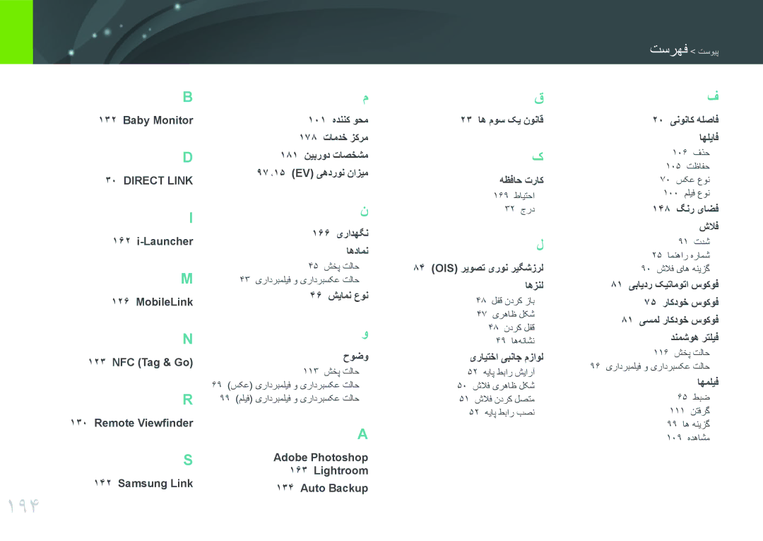 Samsung EV-NXF1ZZB1HDZ manual 194, Ois ریوصت یرون ریگشزرل اهزنل, 20 ینوناک هلصاف اهلیاف, 81 یسمل راکدوخ سوکوف دنمشوه رتلیف 