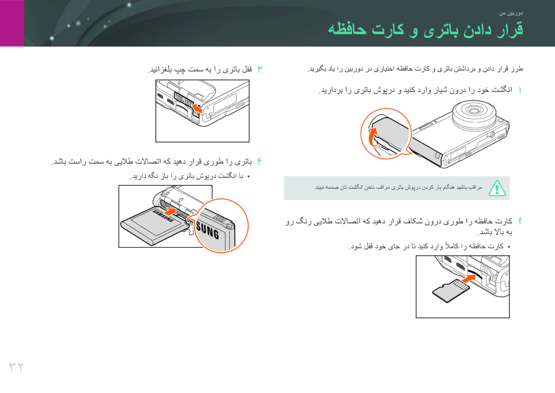 Samsung EV-NXF1ZZB3ISA manual هظفاح تراک و یرتاب نداد رارق, دیرادرب ار یرتاب شوپرد و دینک دراو رایش نورد ار دوخ تشگنا 