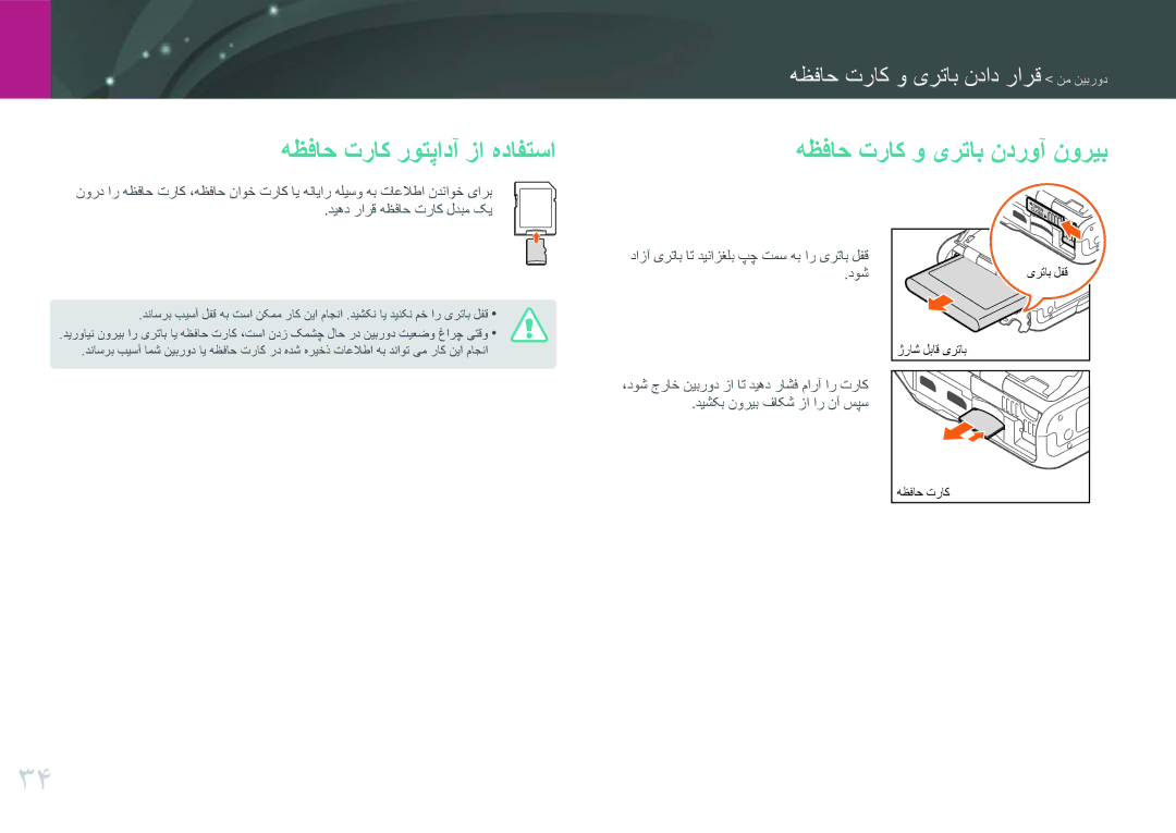 Samsung EV-NXF1ZZB4KM3, EV-NXF1ZZB1IJO, EV-NXF1ZZB3KSA manual هظفاح تراک روتپادآ زا هدافتسا, هظفاح تراک و یرتاب ندروآ نوریب 