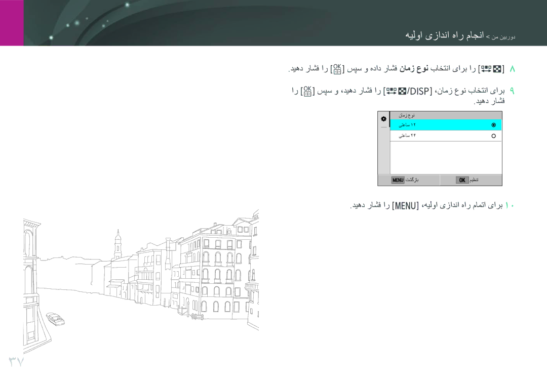 Samsung EV-NXF1ZZB1QM3, EV-NXF1ZZB1IJO manual هیلوا یزادنا هار ماجنا نم نیبرود, دیهد راشف ار m ،هیلوا یزادنا هار مامتا یارب 