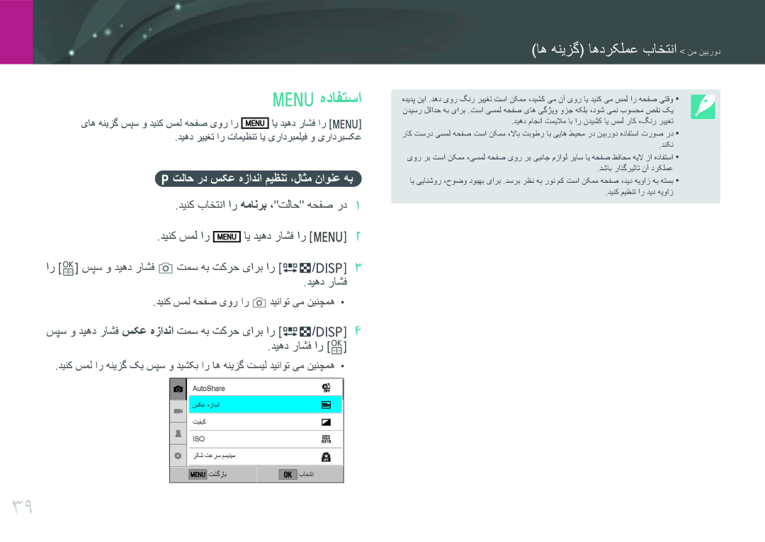 Samsung EV-NXF1ZZB2HWI manual Mهدافتسا, اه هنیزگ اهدرکلمع باختنا نم نیبرود, Pتلاح رد سکع هزادنا میظنت ،لاثم ناونع هب 