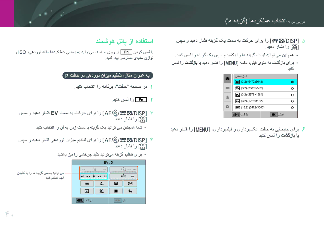 Samsung EV-NXF1ZZG1JIR, EV-NXF1ZZB1IJO, EV-NXF1ZZB3KSA دنمشوه لناپ زا هدافتسا, Pتلاح رد یهدرون نازیم میظنت ،لاثم ناونع هب 