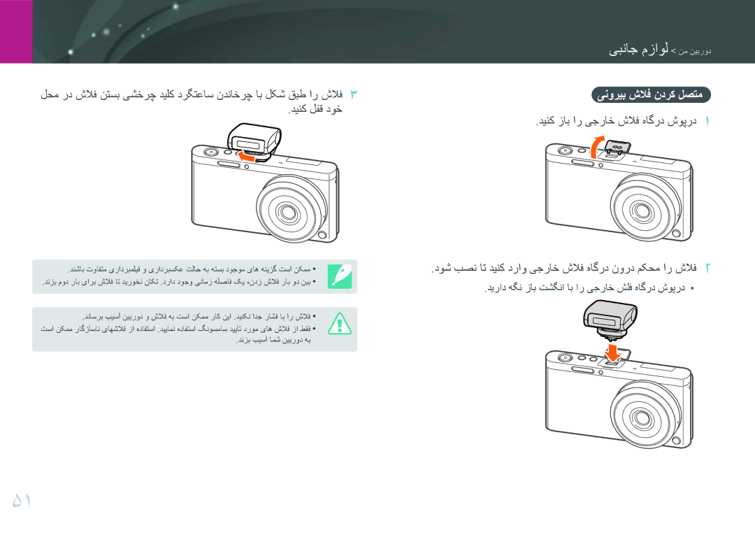 Samsung EV-NXF1ZZB3HSA, EV-NXF1ZZB1IJO, EV-NXF1ZZB3KSA, EV-NXF1ZZG1HME manual یبناج مزاول نم نیبرود, ینوریب شلاف ندرک لصتم 