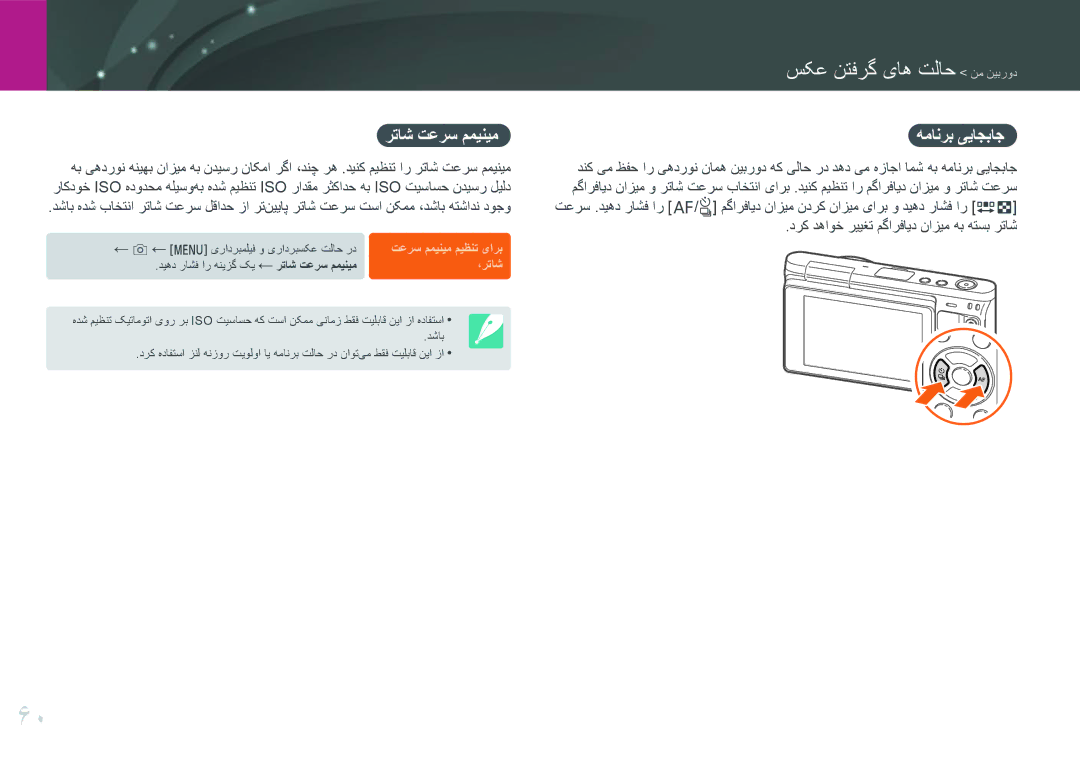 Samsung EV-NXF1ZZB1JJO, EV-NXF1ZZB1IJO, EV-NXF1ZZB3KSA manual رتاش تعرس ممینیم, درک دهاوخ رییغت مگارفاید نازیم هب هتسب رتاش 