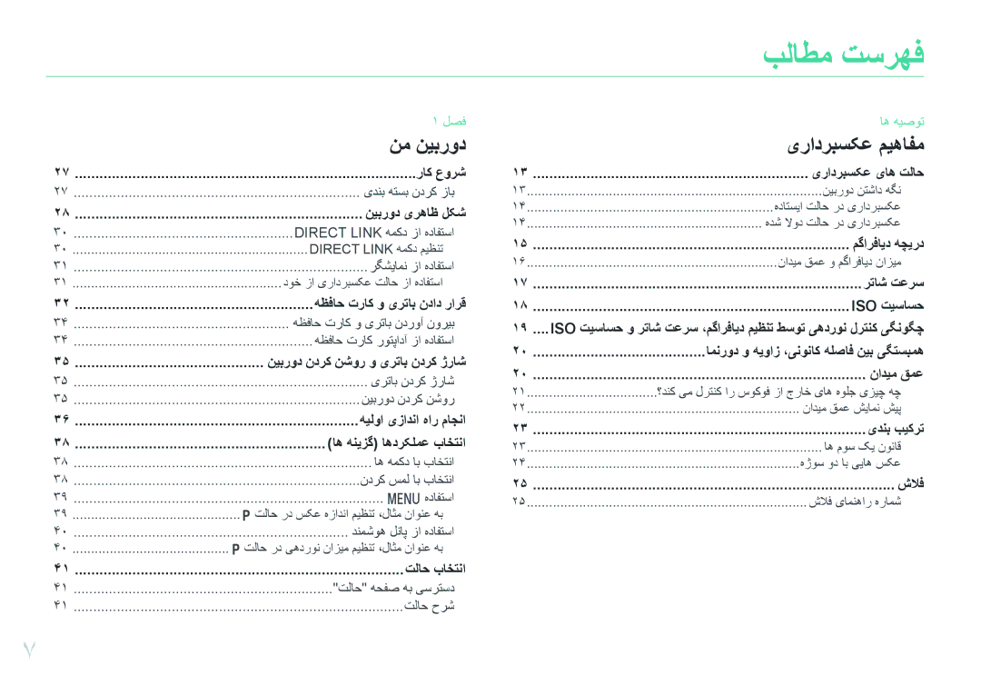 Samsung EV-NXF1ZZB1JM3, EV-NXF1ZZB1IJO, EV-NXF1ZZB3KSA, EV-NXF1ZZG1HME, EV-NXF1ZZG1KIR, EV-NXF1ZZB3JSA manual بلاطم تسرهف 