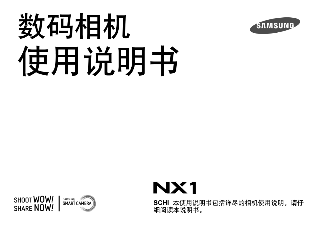 Samsung EV-NXF1ZZB2HCH, EV-NXF1ZZB2HDE, EV-NXF1ZZB2HHU, EV-NXF1ZZB1HHU, EV-NXF1ZZB2KCH, EV-NXF1ZZB1ICZ manual 使用说明书 