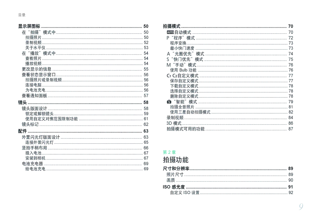 Samsung EV-NXF1ZZB2JHU, EV-NXF1ZZB2HDE, EV-NXF1ZZB2HCH, EV-NXF1ZZB2HHU, EV-NXF1ZZB1HHU, EV-NXF1ZZB2KCH, EV-NXF1ZZB1ICZ 拍摄功能 