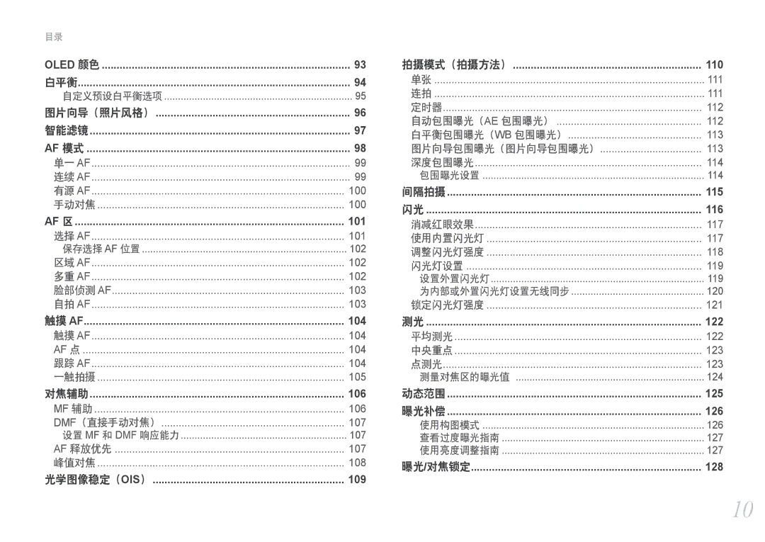 Samsung EV-NXF1ZZB4KCZ, EV-NXF1ZZB2HDE, EV-NXF1ZZB2HCH, EV-NXF1ZZB2HHU 101, 104, 106, 109, 110, 115, 116, 122, 125, 126, 128 